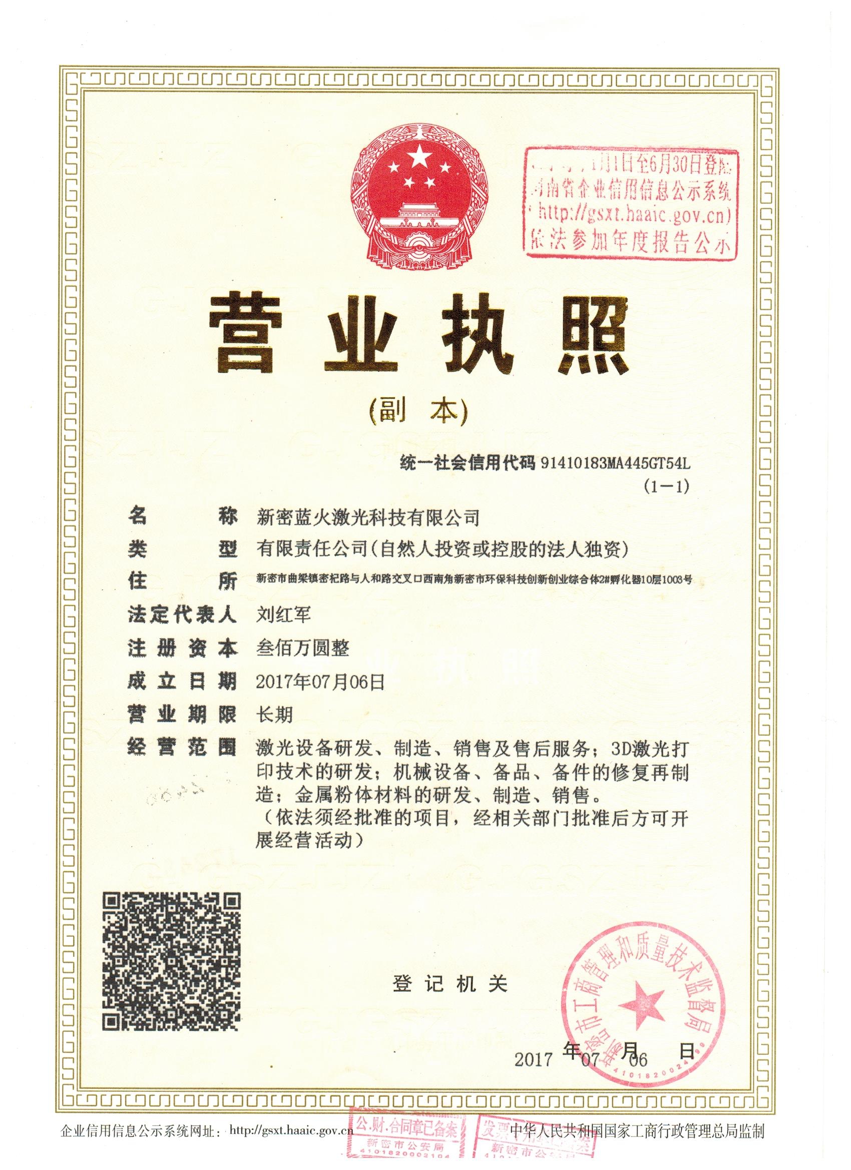 營業(yè)執(zhí)照